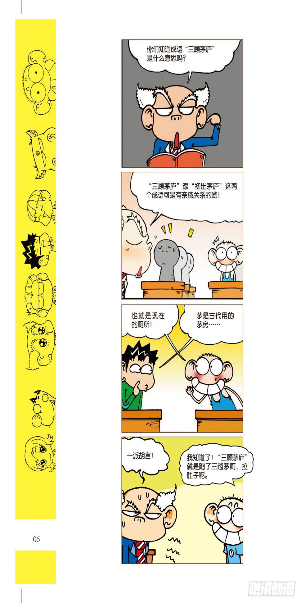 三顾茅庐0