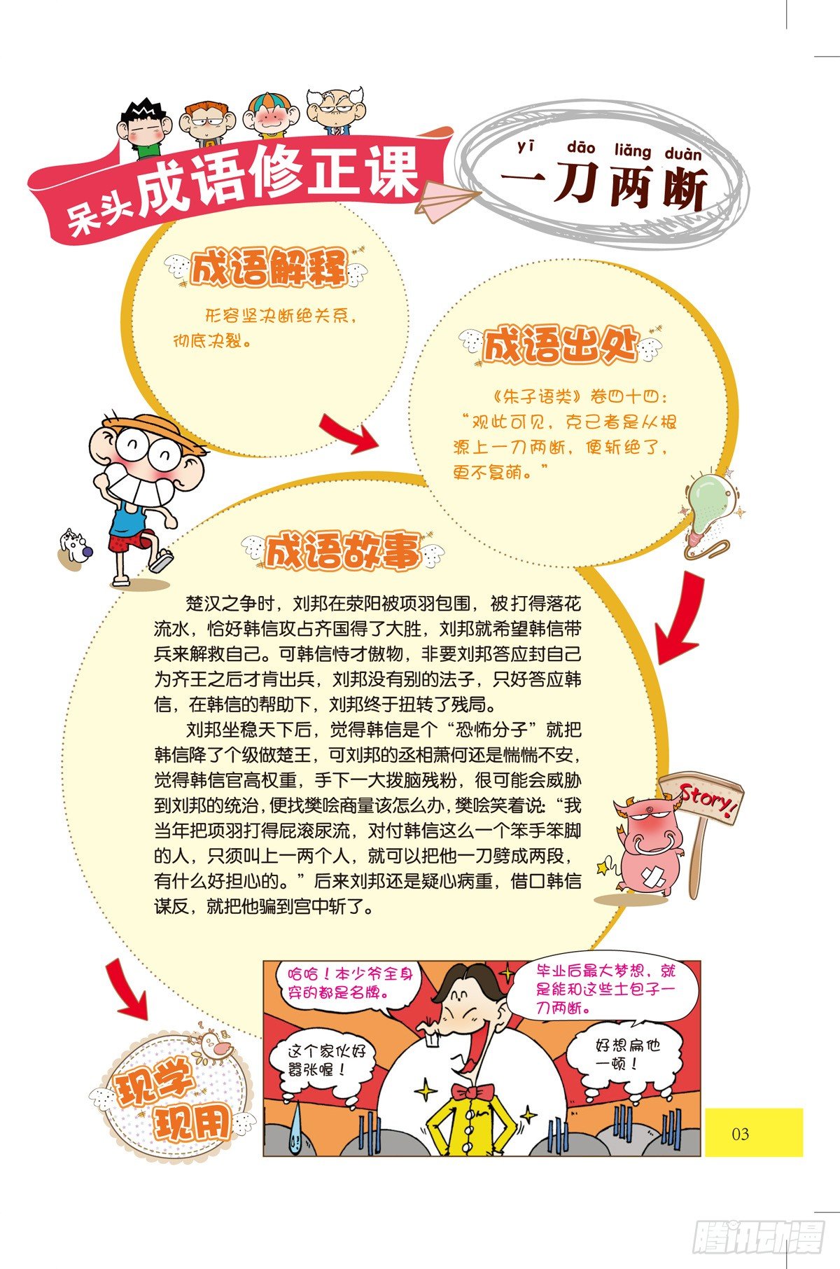 一刀两断1