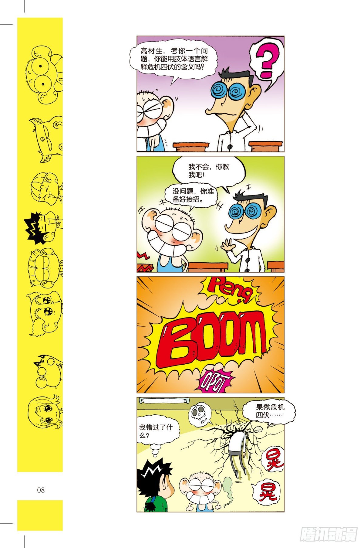 危机四伏0