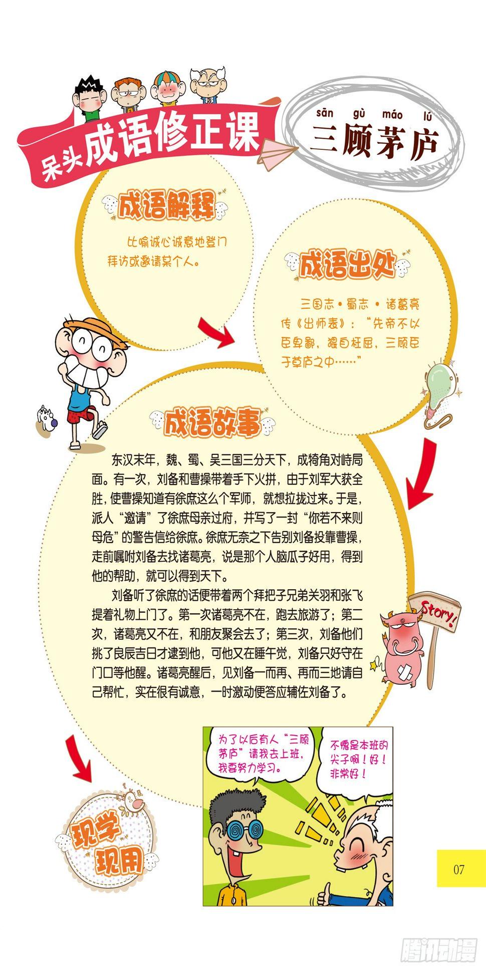 三顾茅庐1