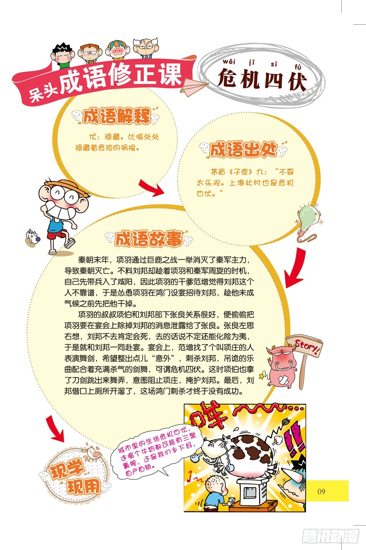 危机四伏1