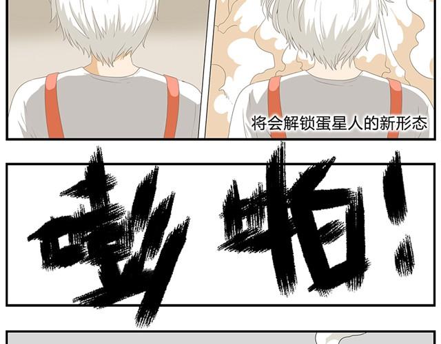第5、6话 蛋星人大变身！4