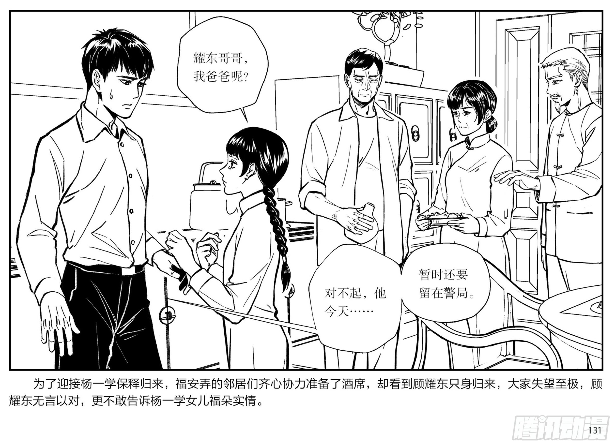 第二章 暴雨中飞翔60