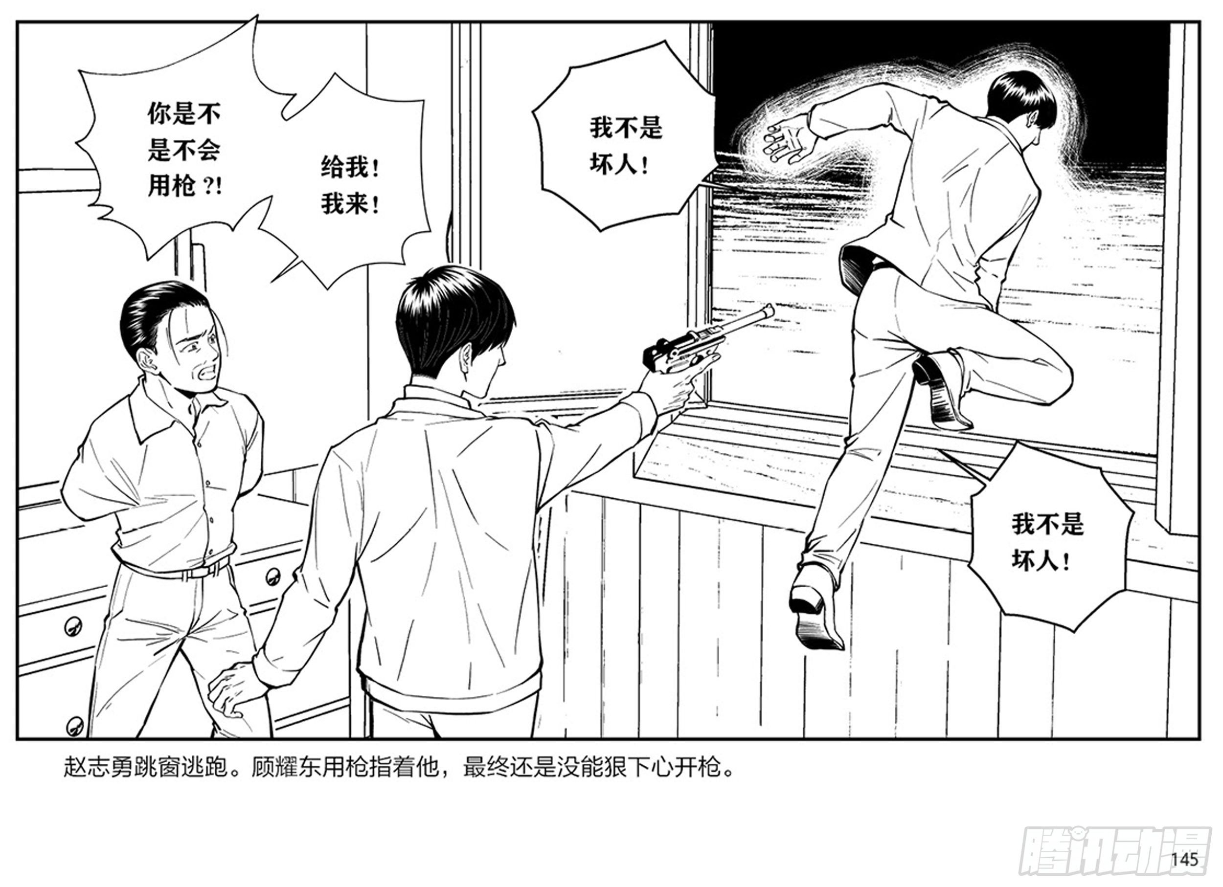 第二章 暴雨中飞翔74