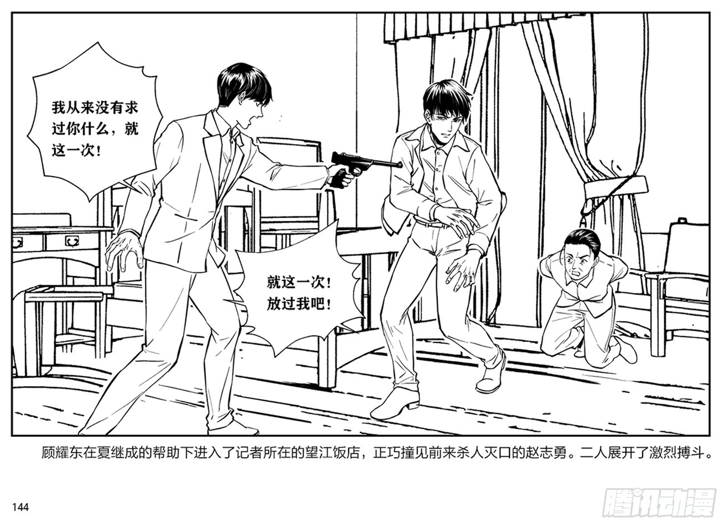 第二章 暴雨中飞翔73