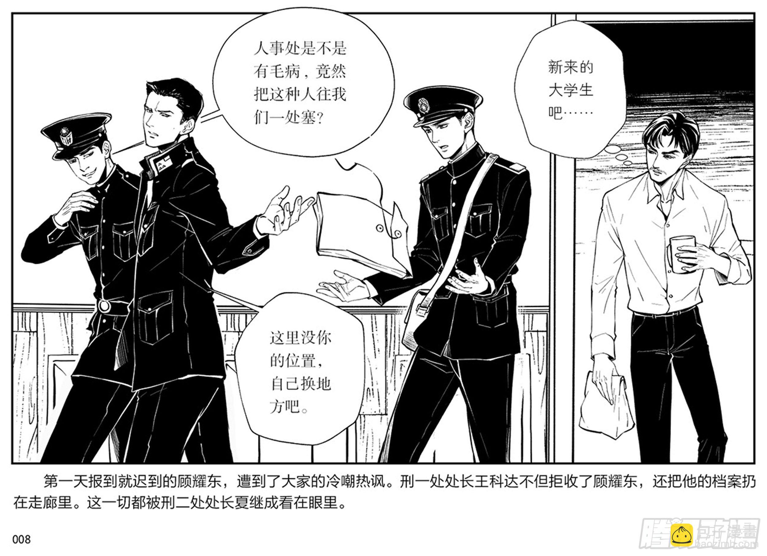 第一章：展翅的雏鹰7