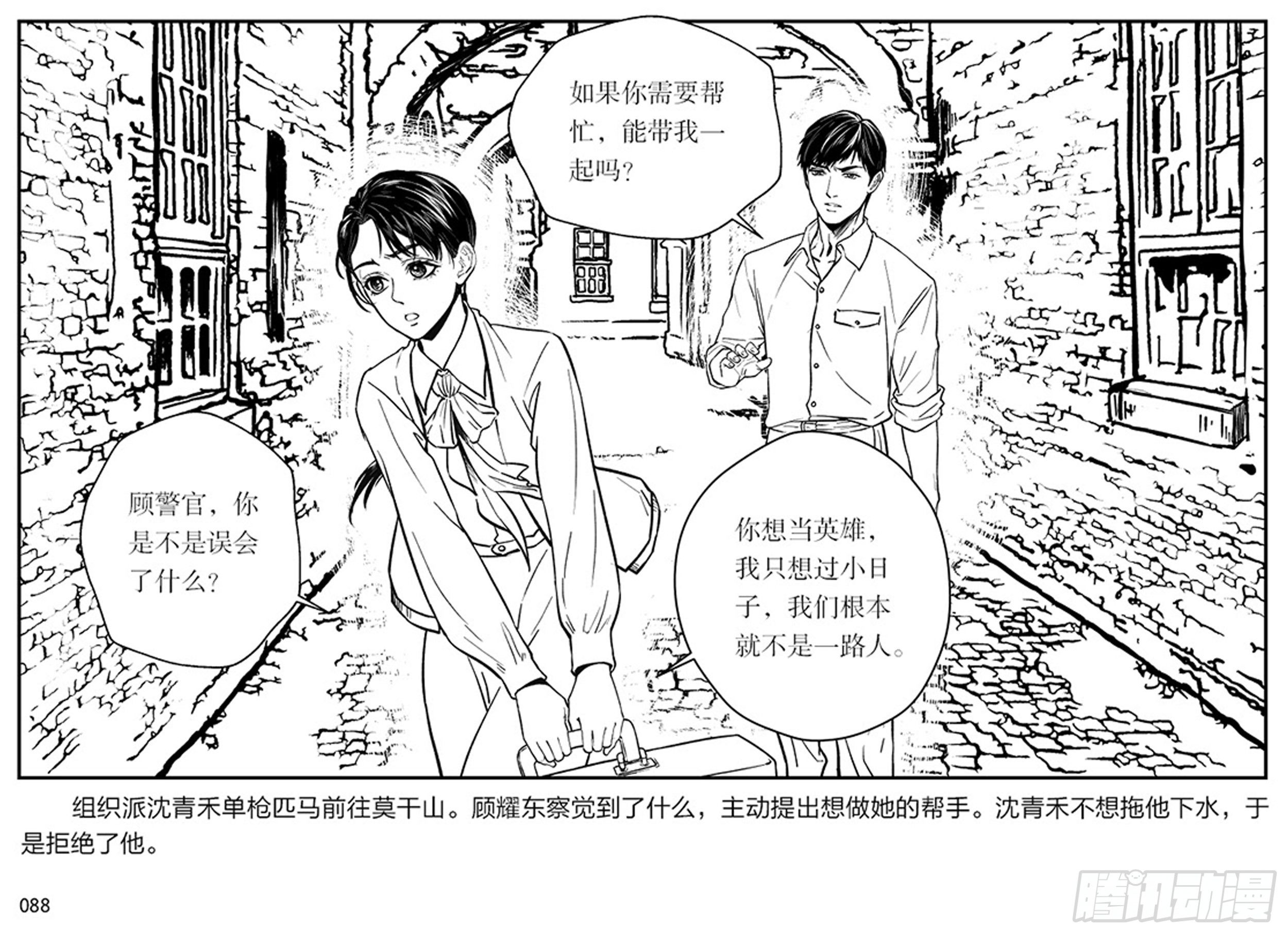 第二章 暴雨中飞翔17