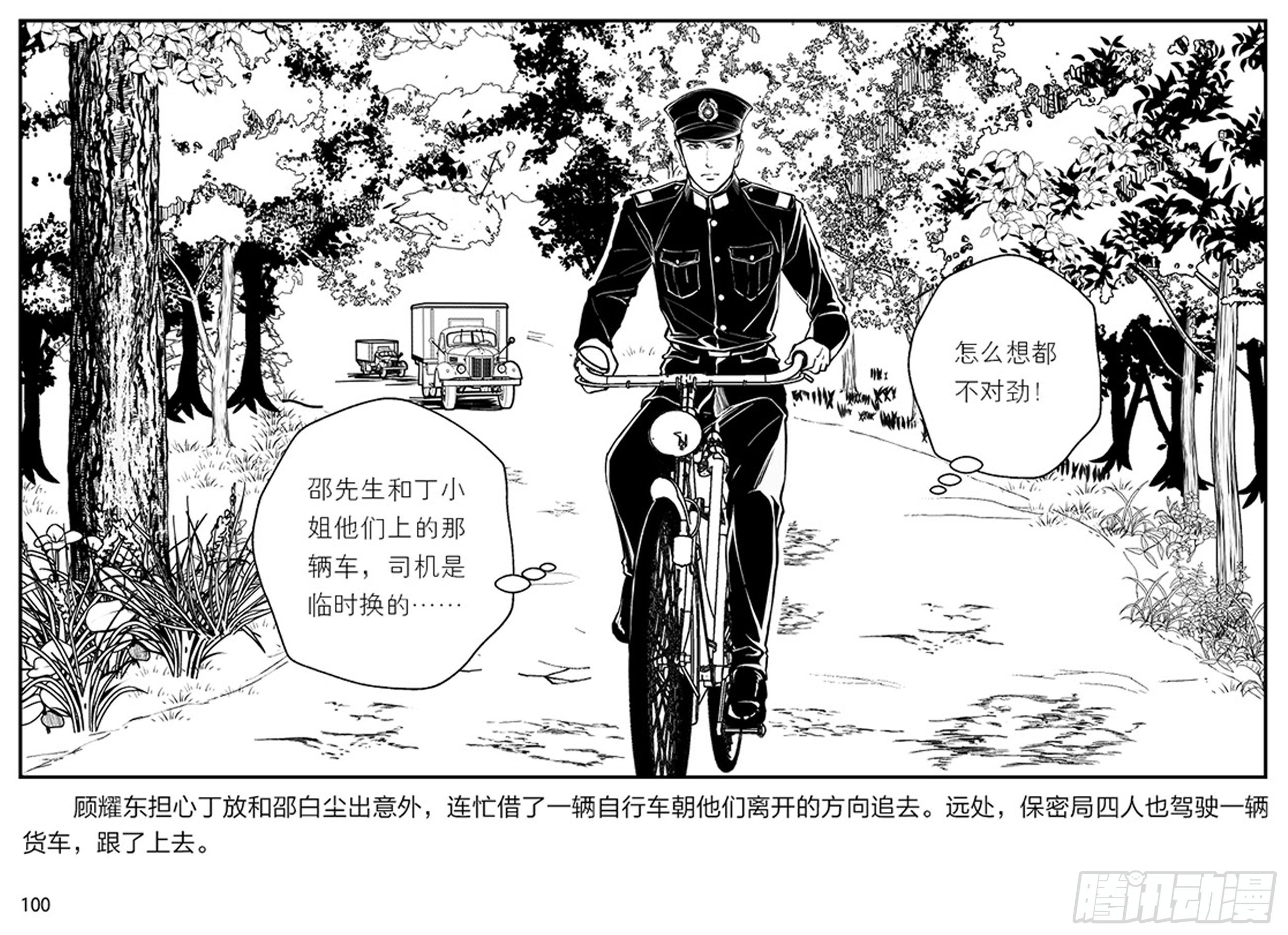 第二章 暴雨中飞翔29