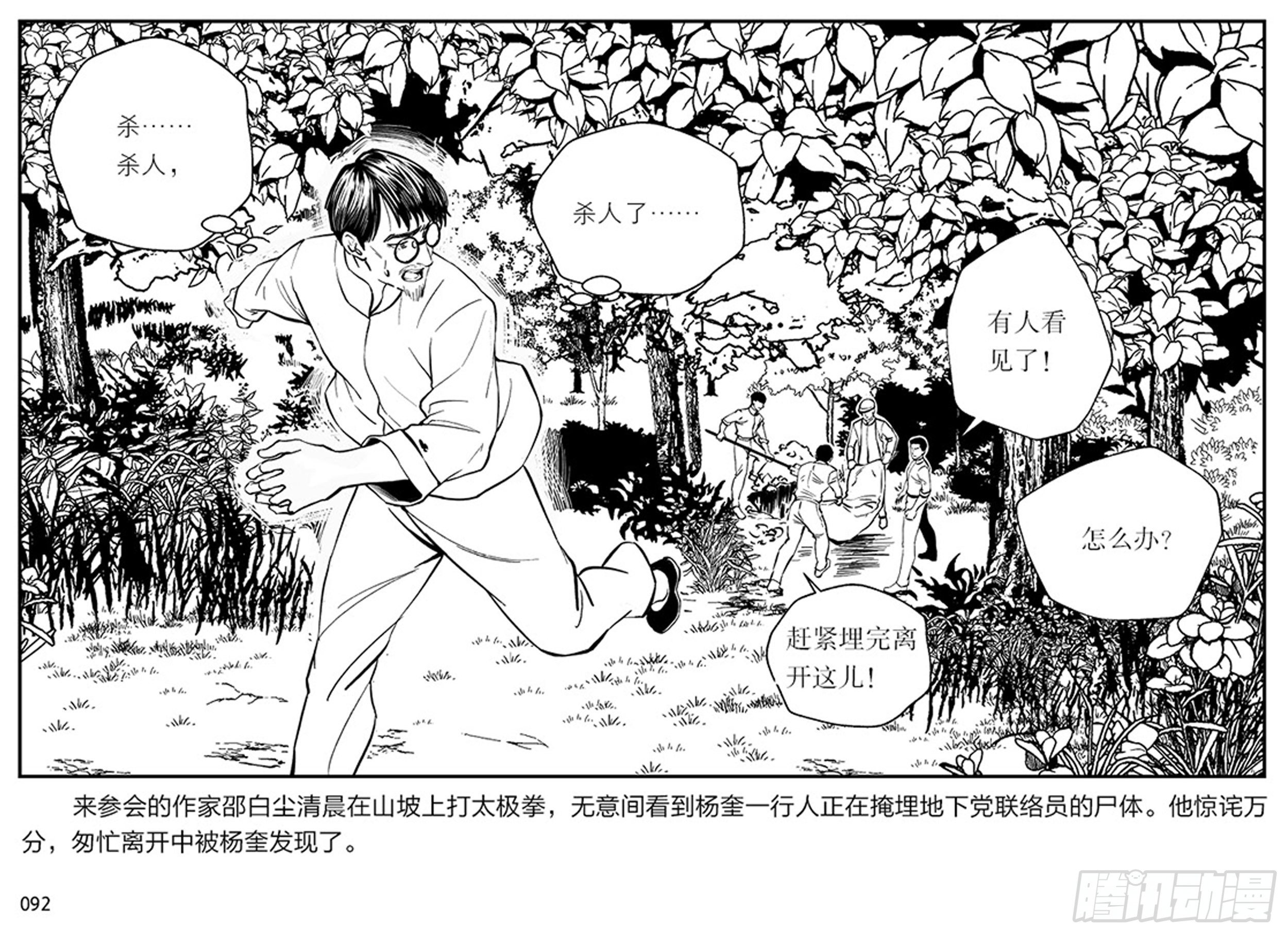 第二章 暴雨中飞翔21