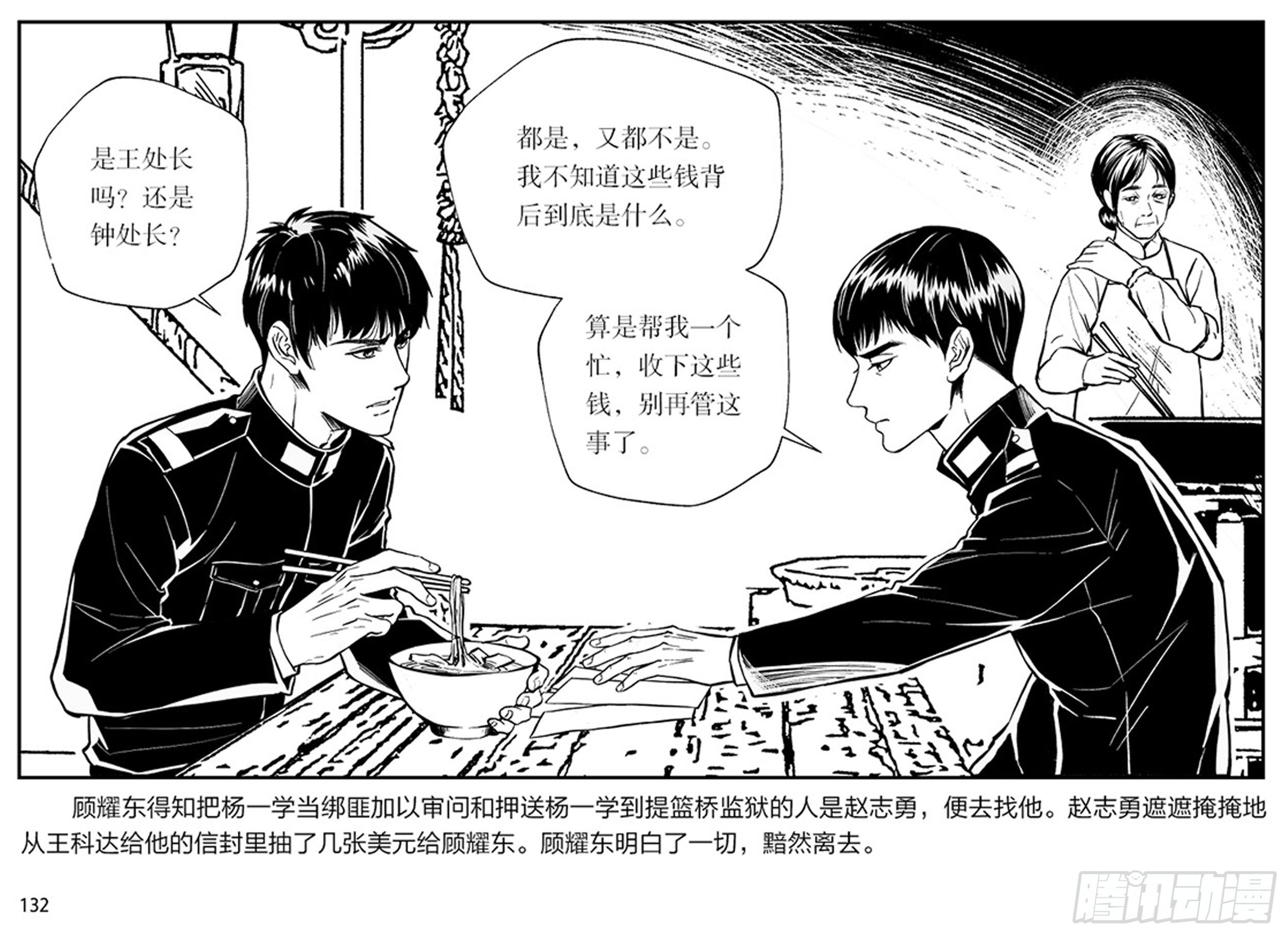 第二章 暴雨中飞翔61