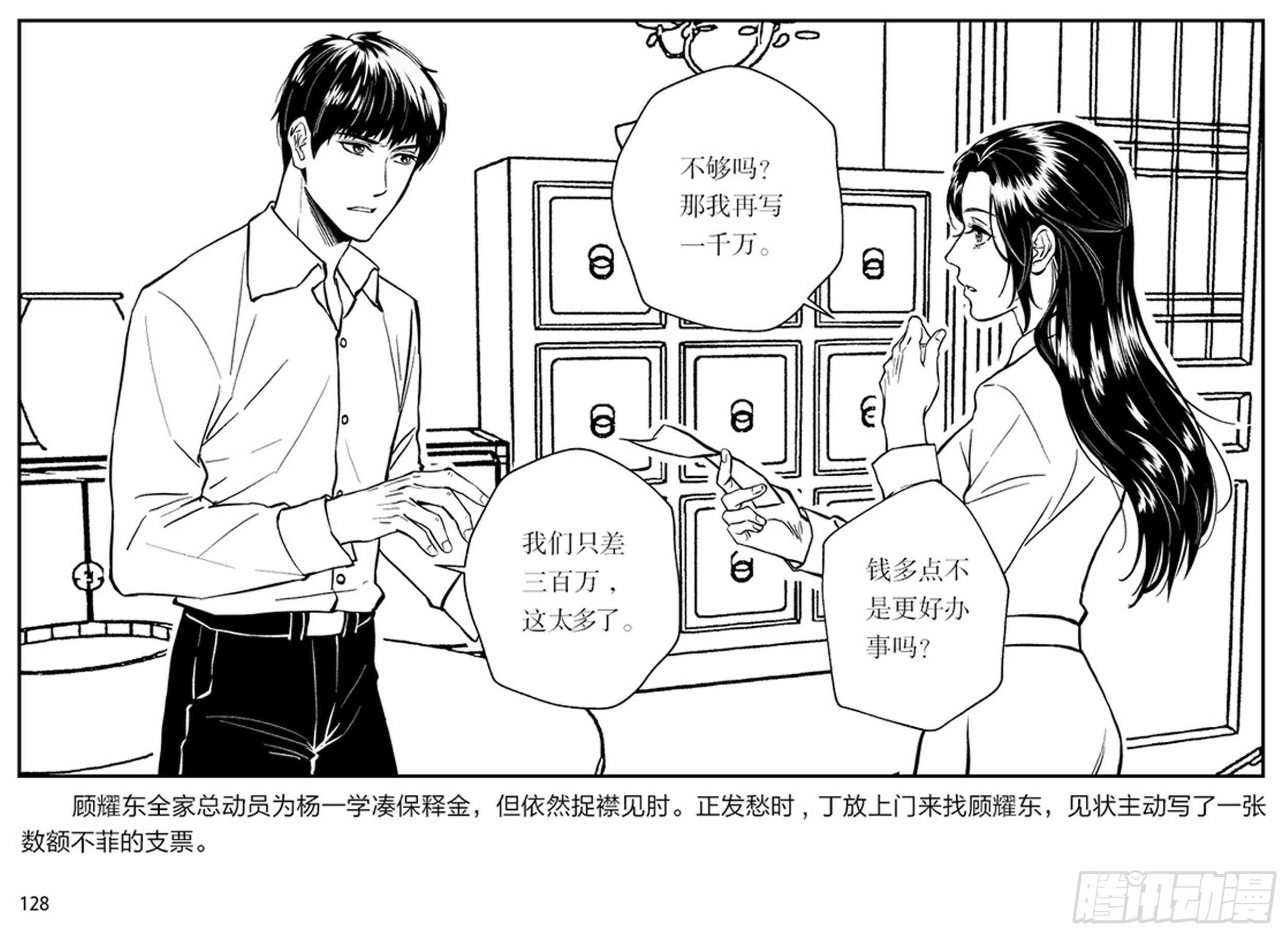 第二章 暴雨中飞翔57