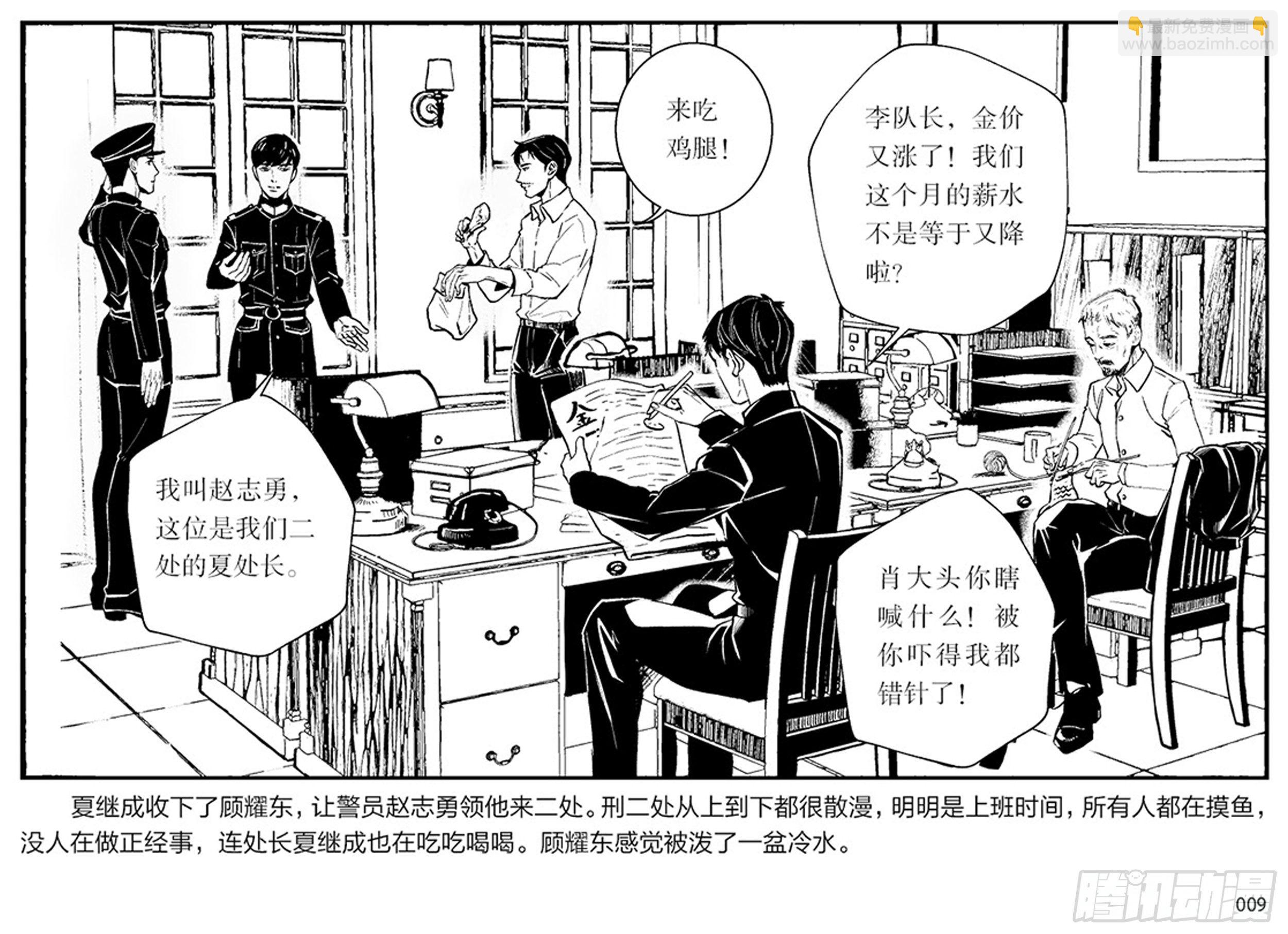 第一章：展翅的雏鹰8
