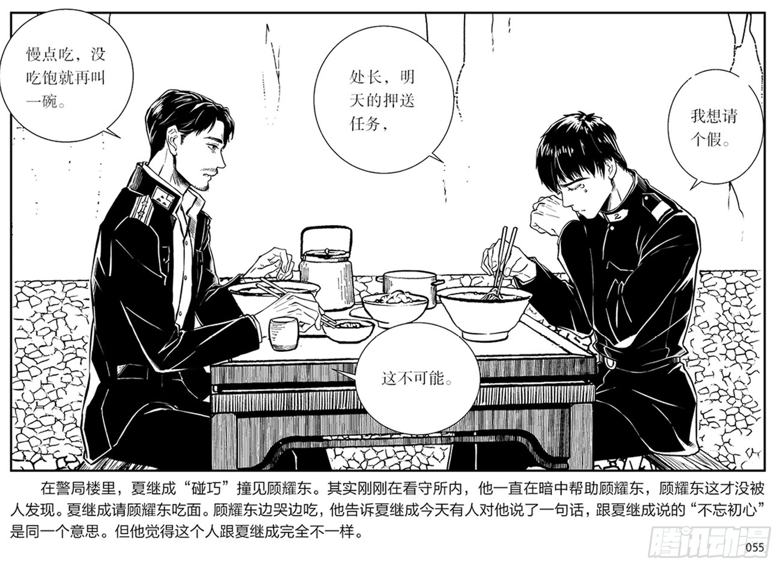 第一章：展翅的雏鹰54
