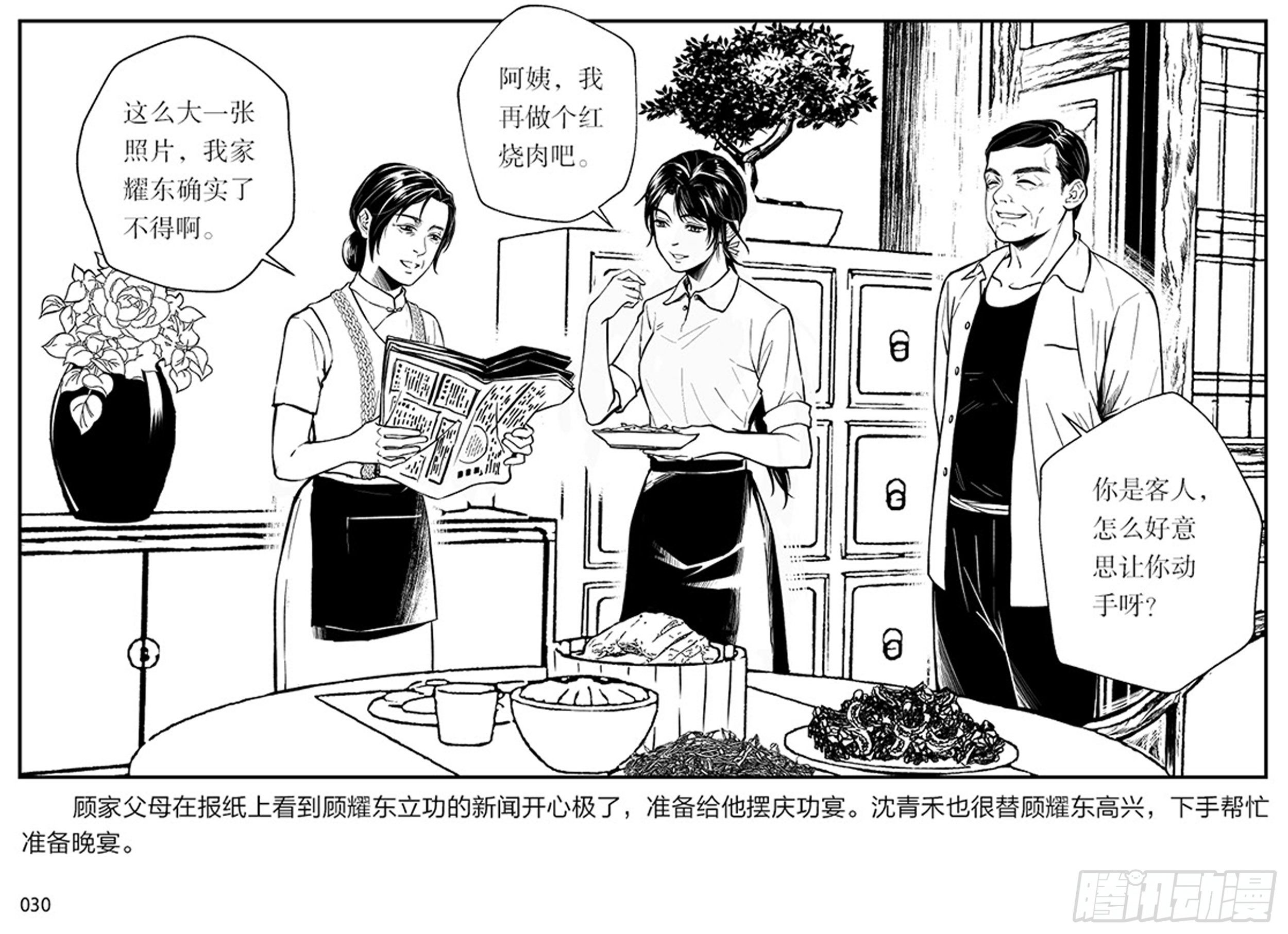 第一章：展翅的雏鹰29