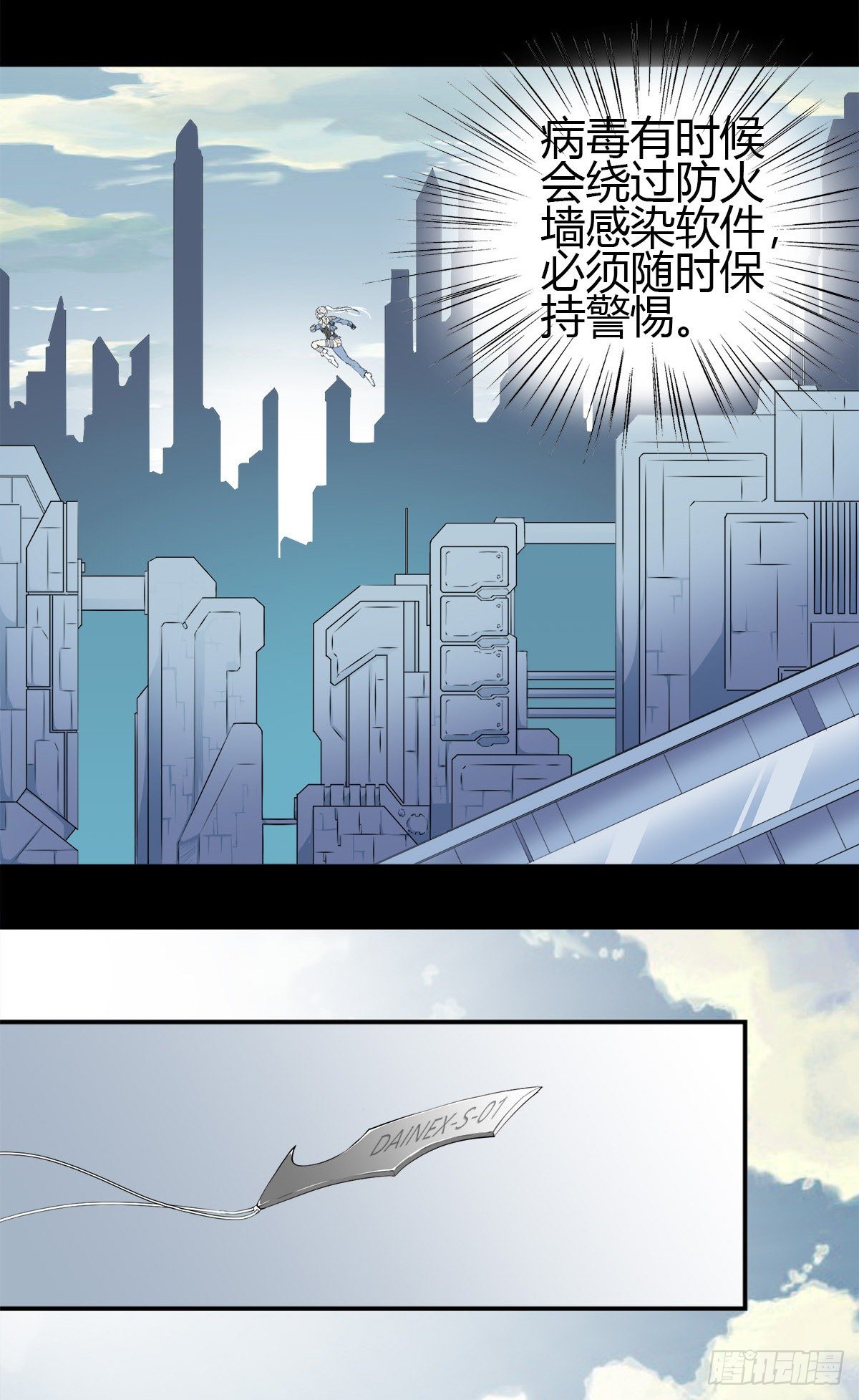 001 反病毒软件3