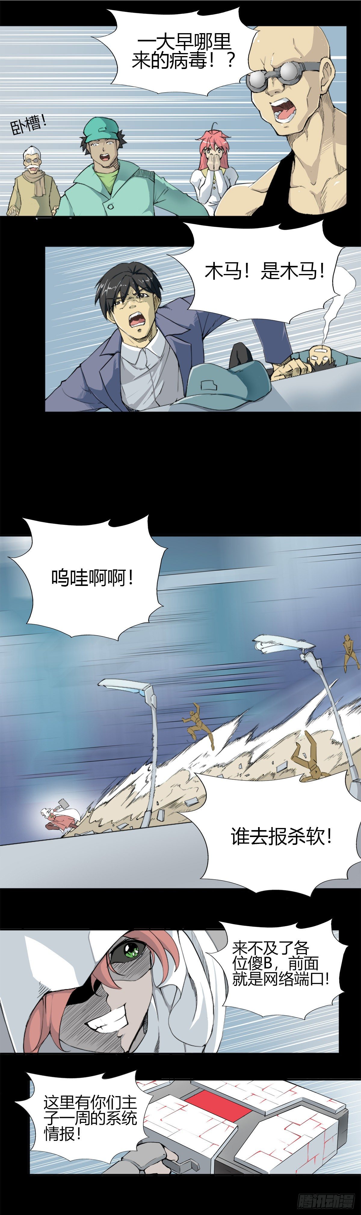 001 反病毒软件6