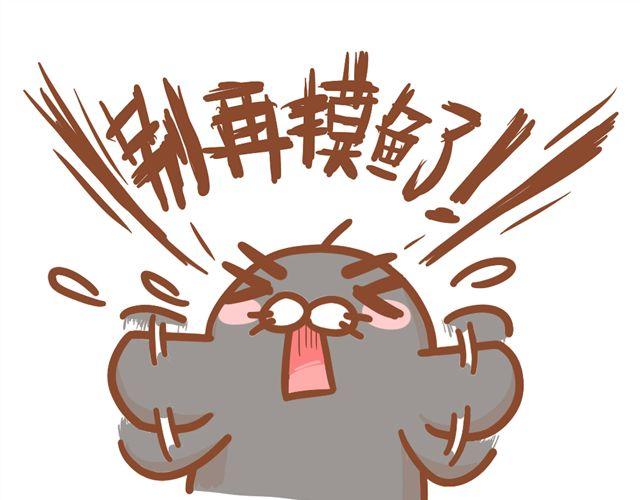 摸鱼7