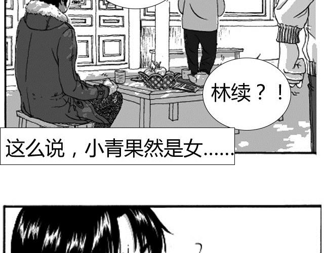 第3话 性别很重要吗？33