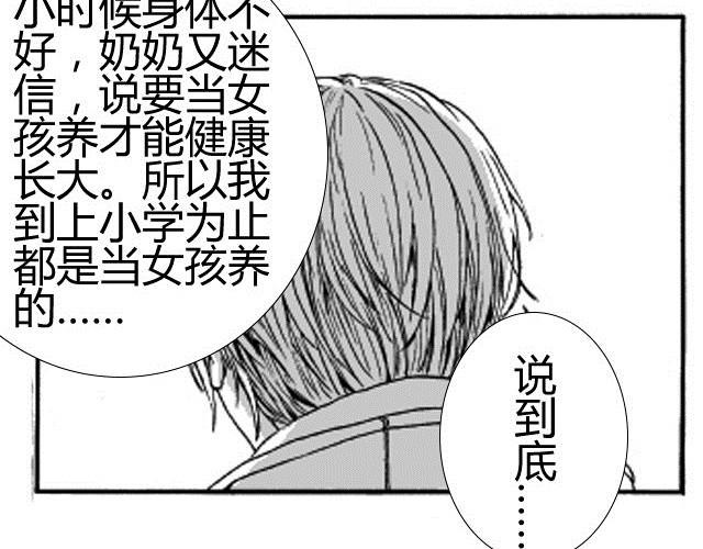 第3话 性别很重要吗？41