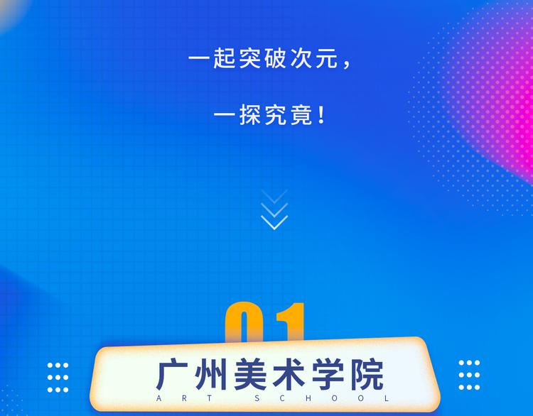 第一期 走进广美&amp;amp;天美3