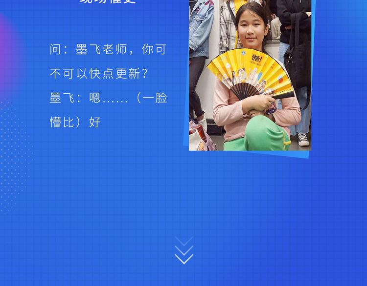 围观！看新生代漫画家实力宠粉6