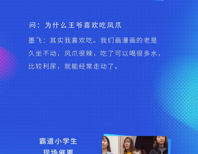 围观！看新生代漫画家实力宠粉5