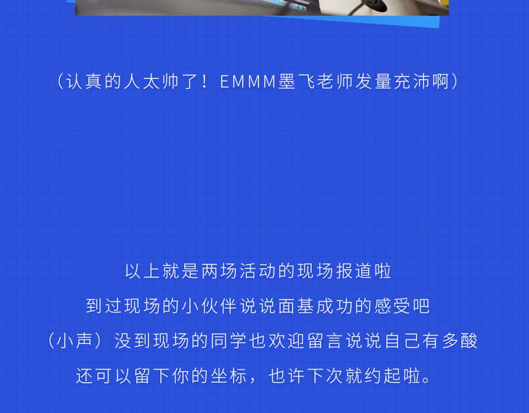 围观！看新生代漫画家实力宠粉17