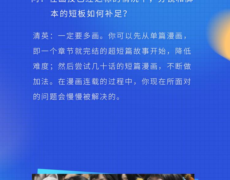 围观！看新生代漫画家实力宠粉10