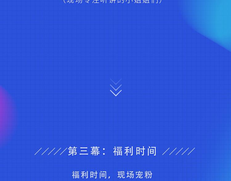 围观！看新生代漫画家实力宠粉12