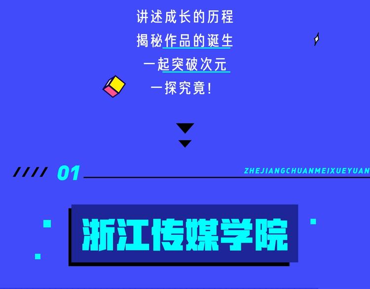 第二期 走进国美&amp;amp;浙传2