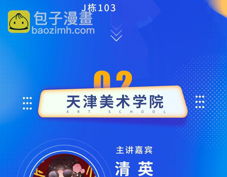 第一期 走进广美&amp;amp;天美5