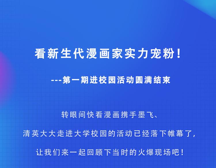 围观！看新生代漫画家实力宠粉0