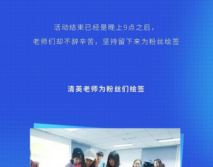 围观！看新生代漫画家实力宠粉13