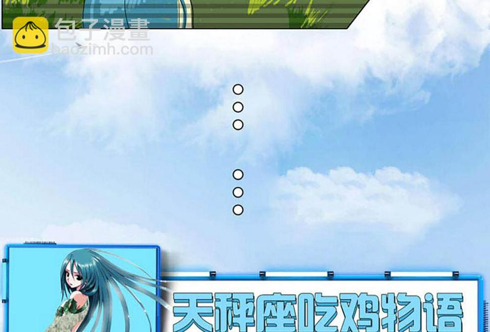 颜值巅峰天秤座为何频频请人吃鸡13