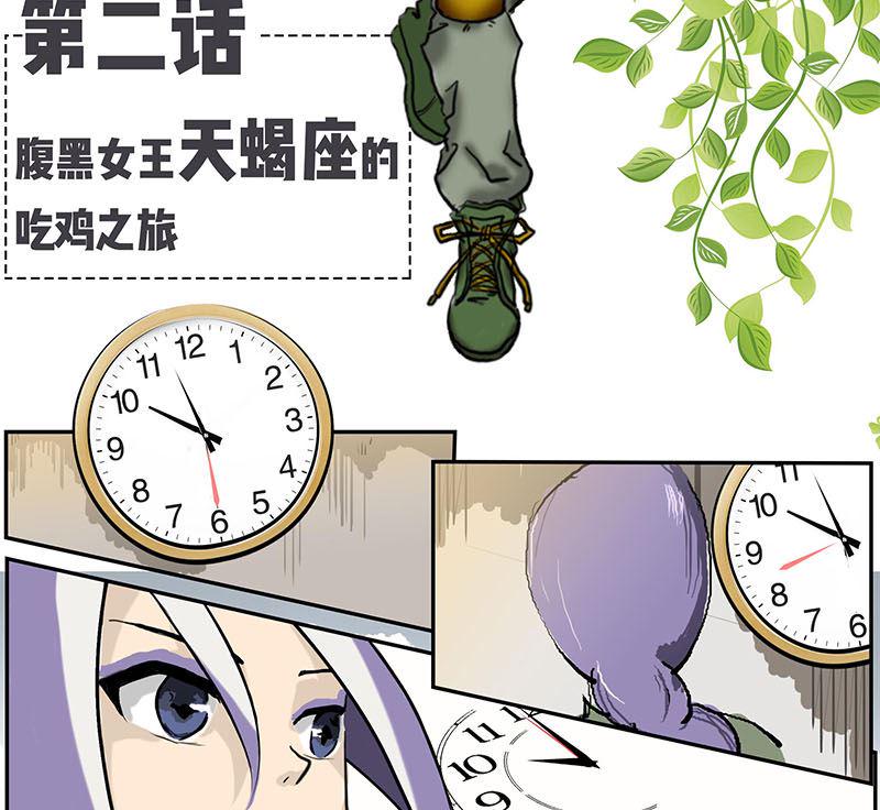 腹黑天蝎座女王吃鸡必杀技1