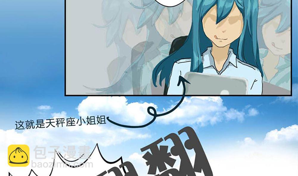 颜值巅峰天秤座为何频频请人吃鸡3