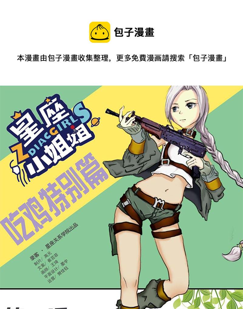 腹黑天蝎座女王吃鸡必杀技0