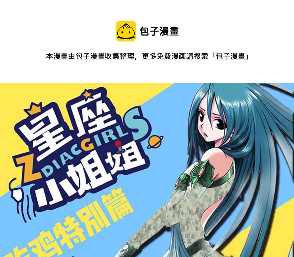 颜值巅峰天秤座为何频频请人吃鸡0