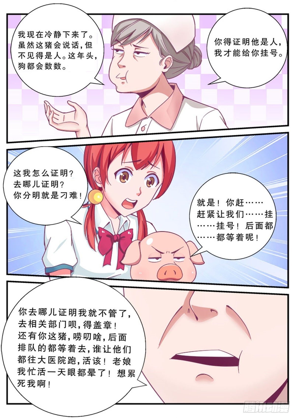 医院风波8