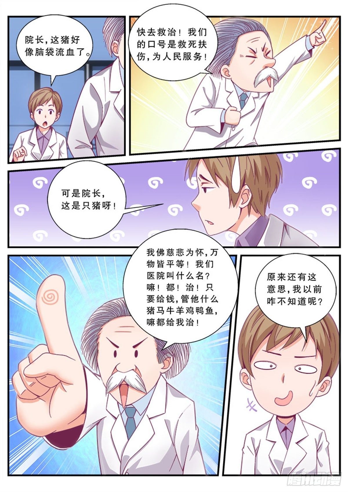 医院风波14