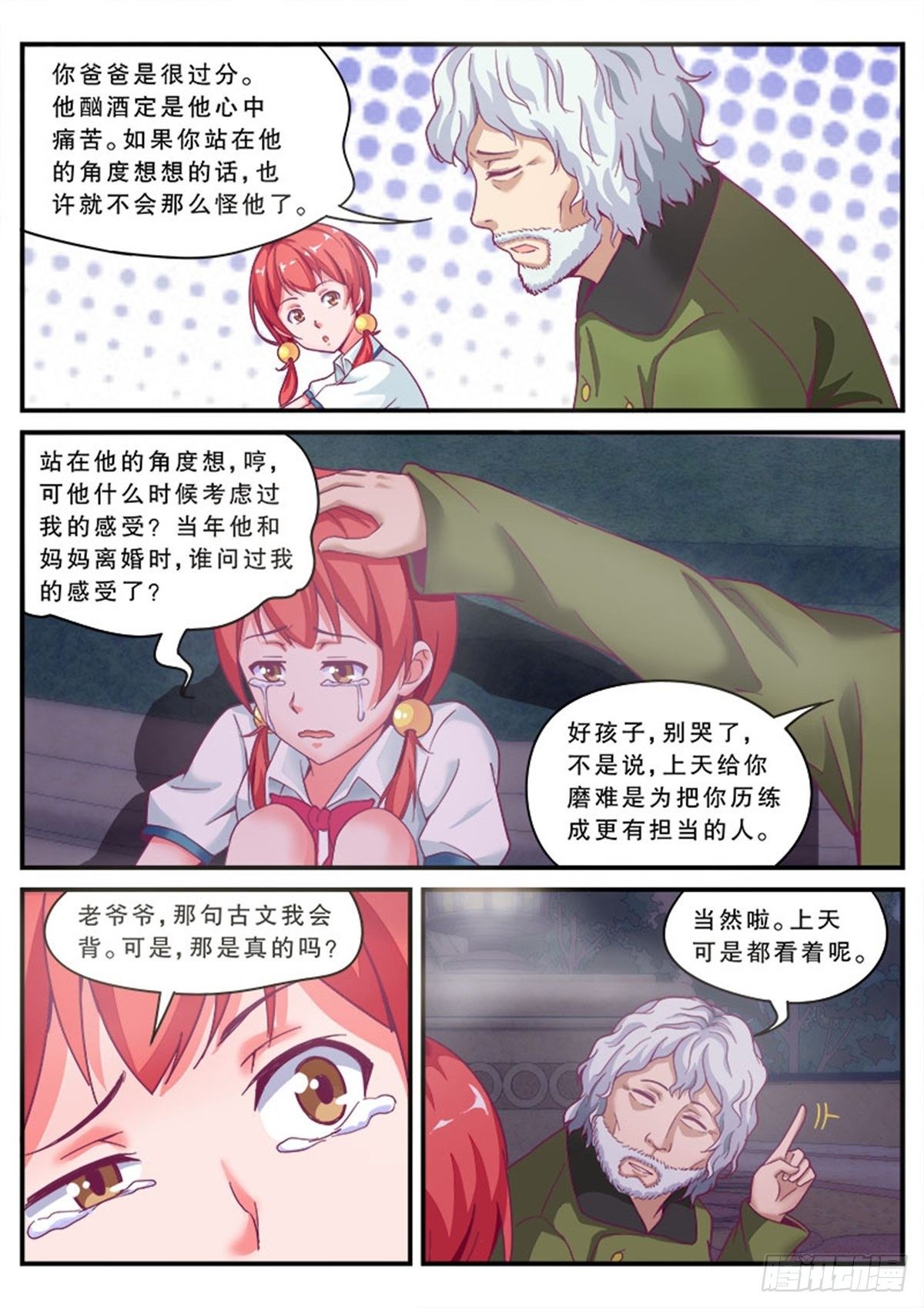 哎呀，老爸变成猪了！10