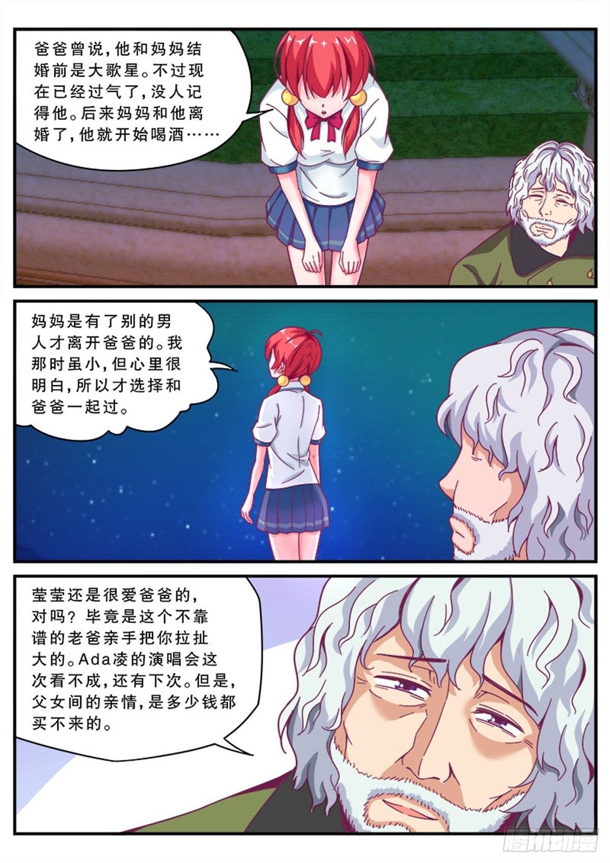 哎呀，老爸变成猪了！11