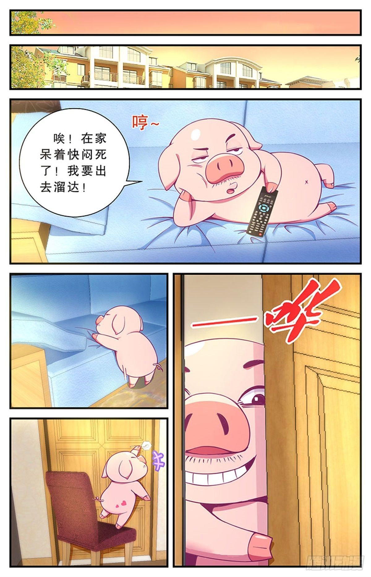 我要出去溜达！18