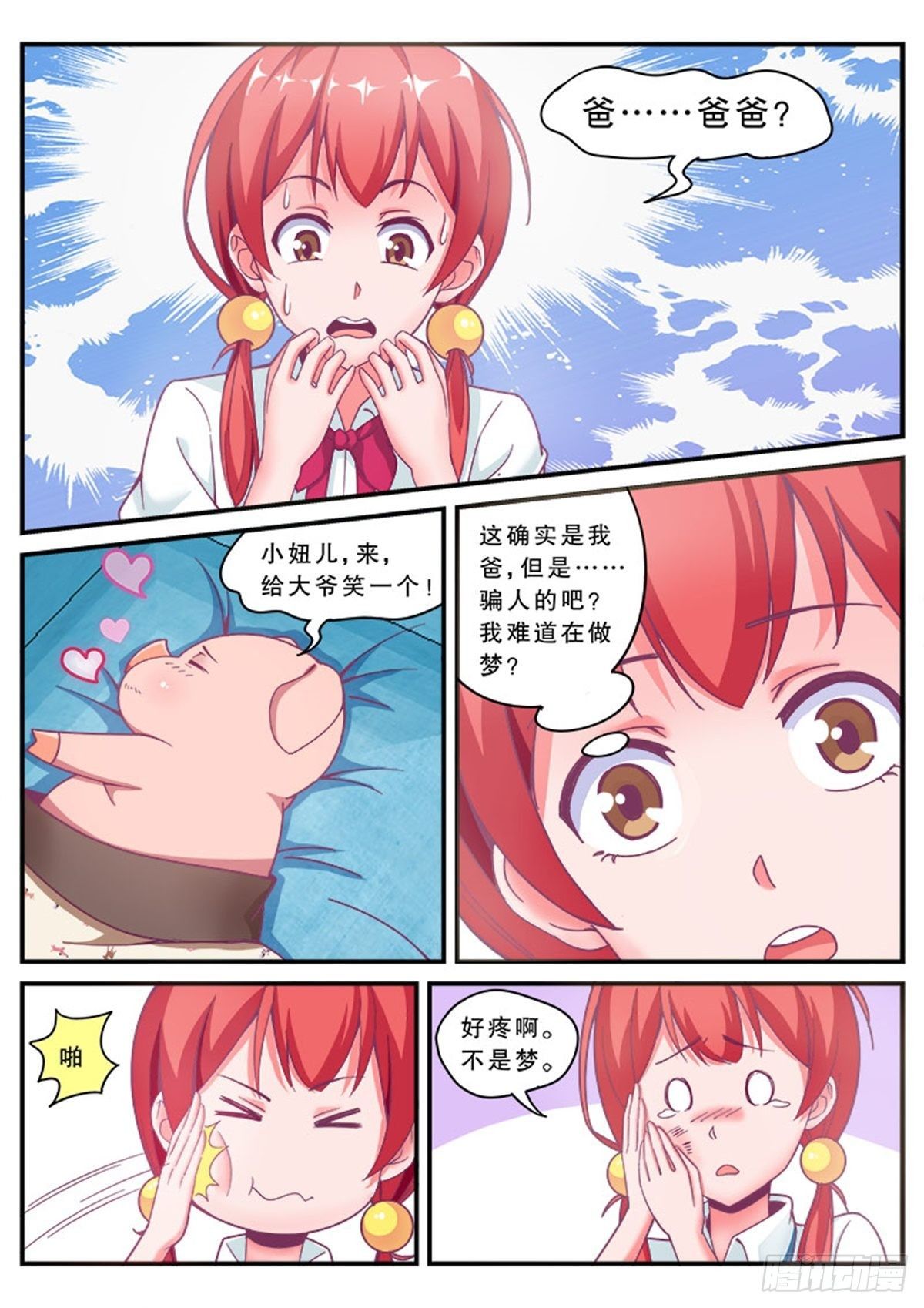 哎呀，老爸变成猪了！16