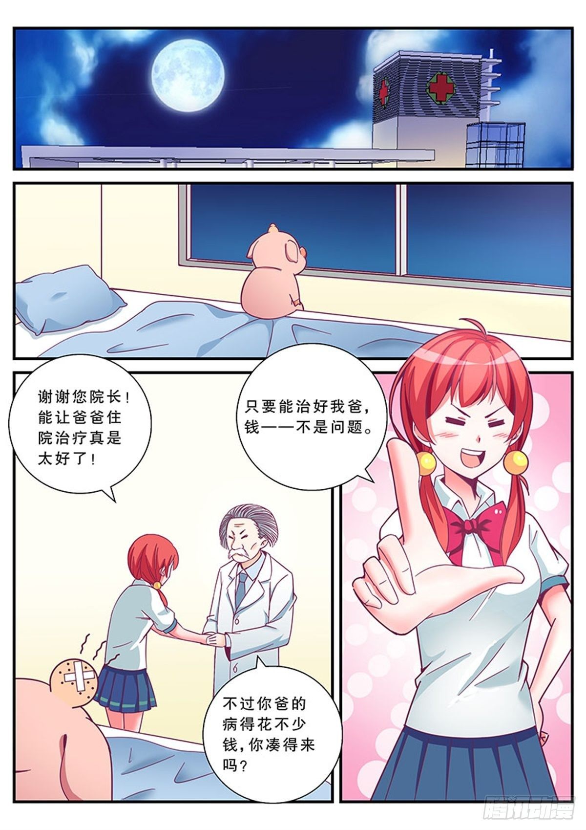 医院风波24