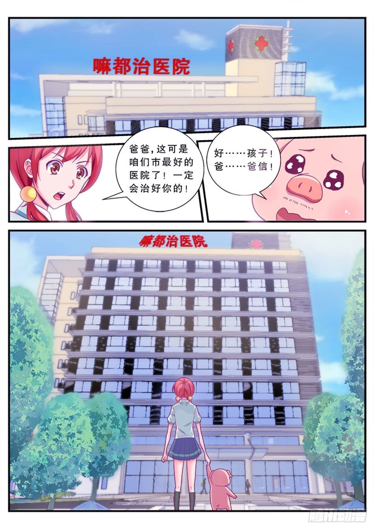医院风波2