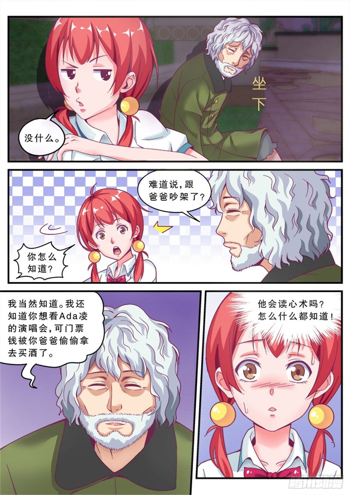 哎呀，老爸变成猪了！9