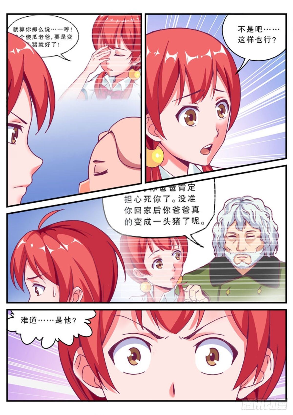 哎呀，老爸变成猪了！19