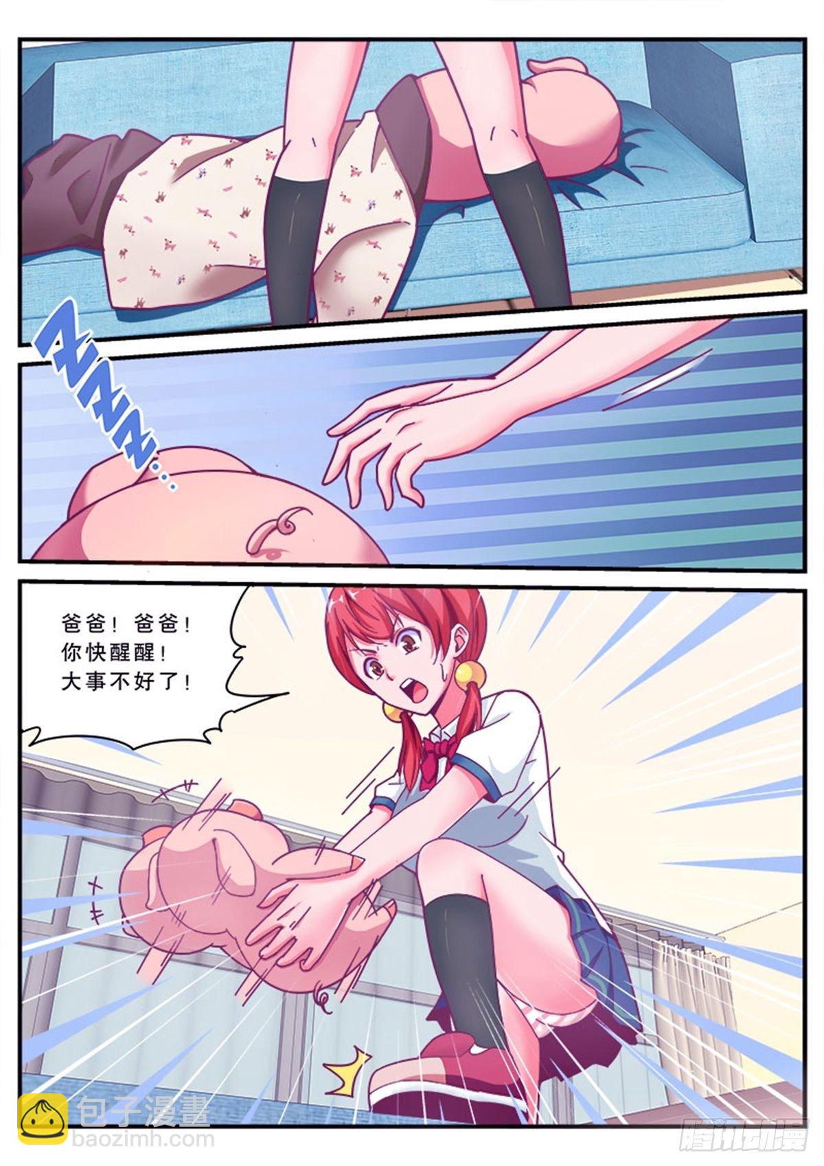 哎呀，老爸变成猪了！18