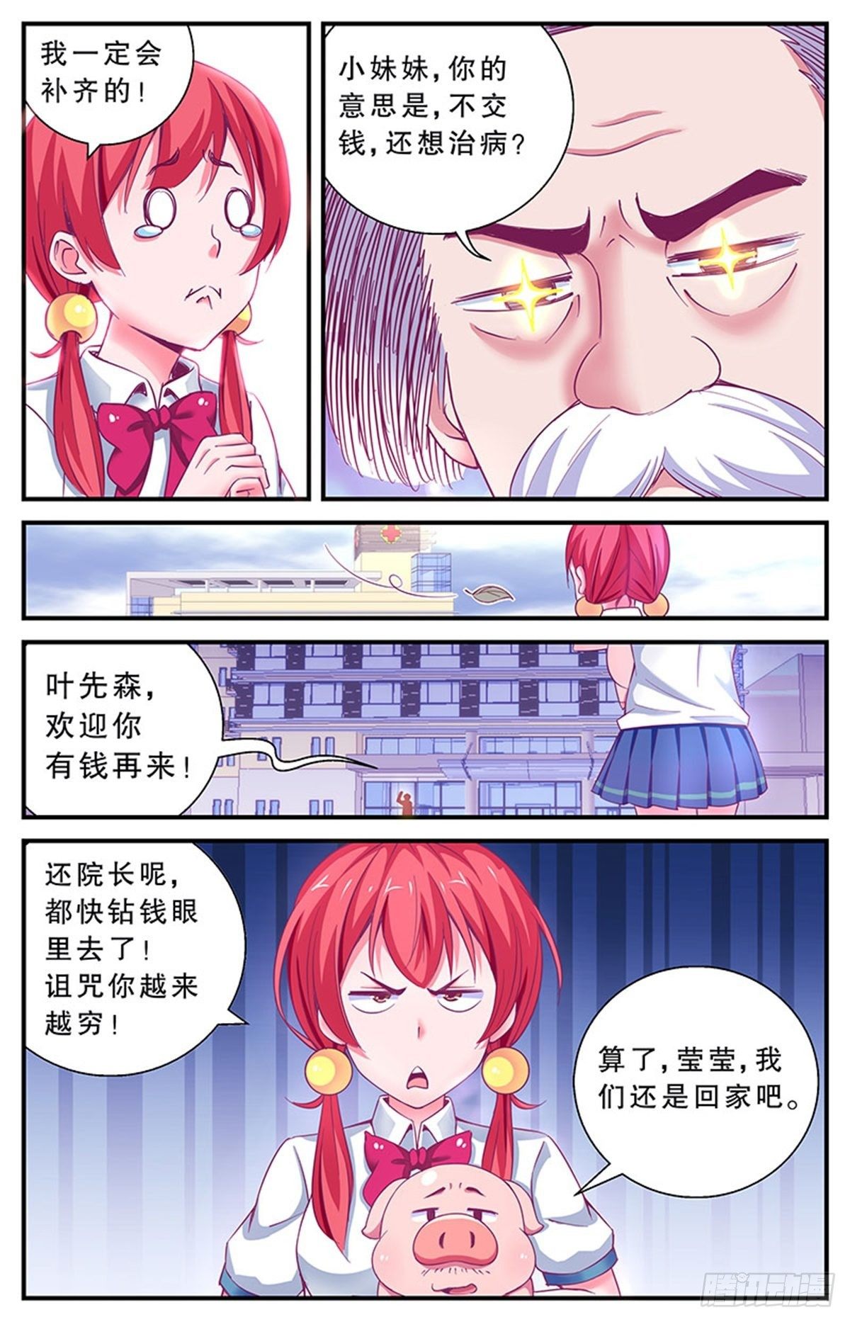 我要出去溜达！3